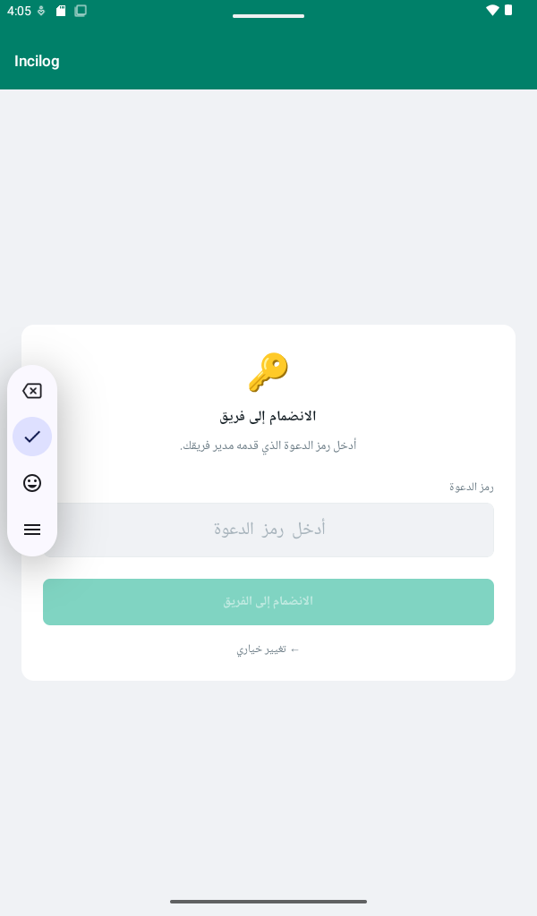 الانضمام إلى فريق برمز دعوة