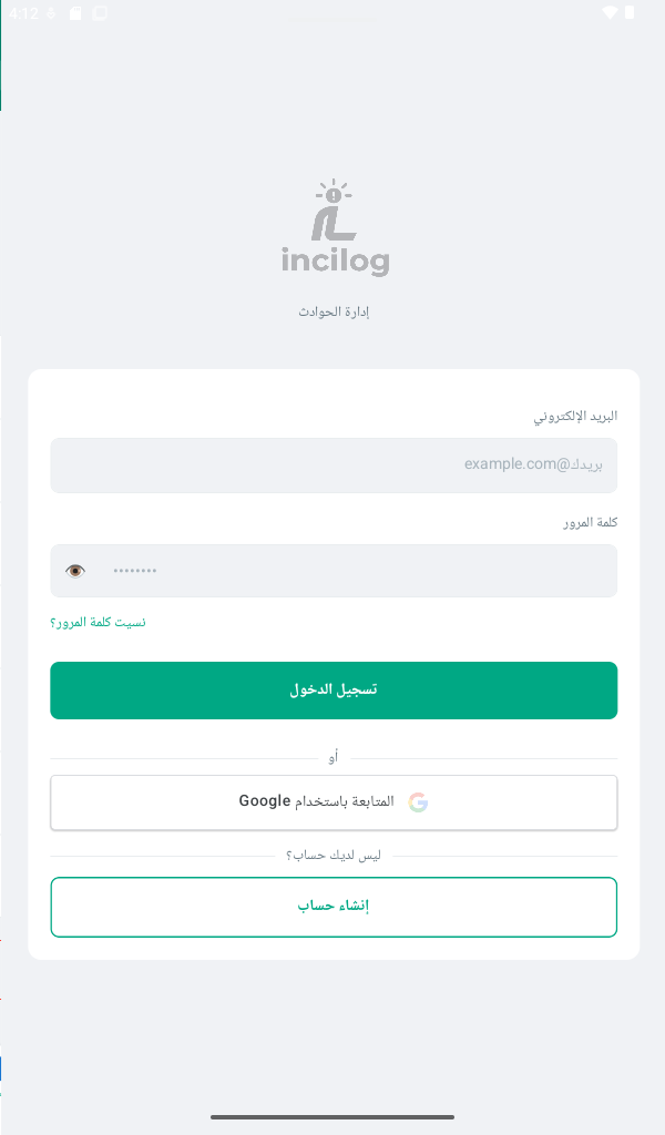 شاشة تسجيل الدخول إلى INCILOG